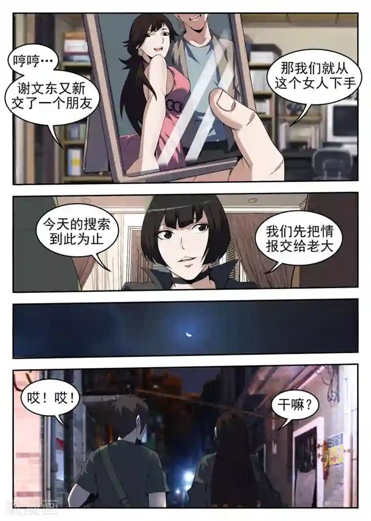 谢文东第256话 秋凝水