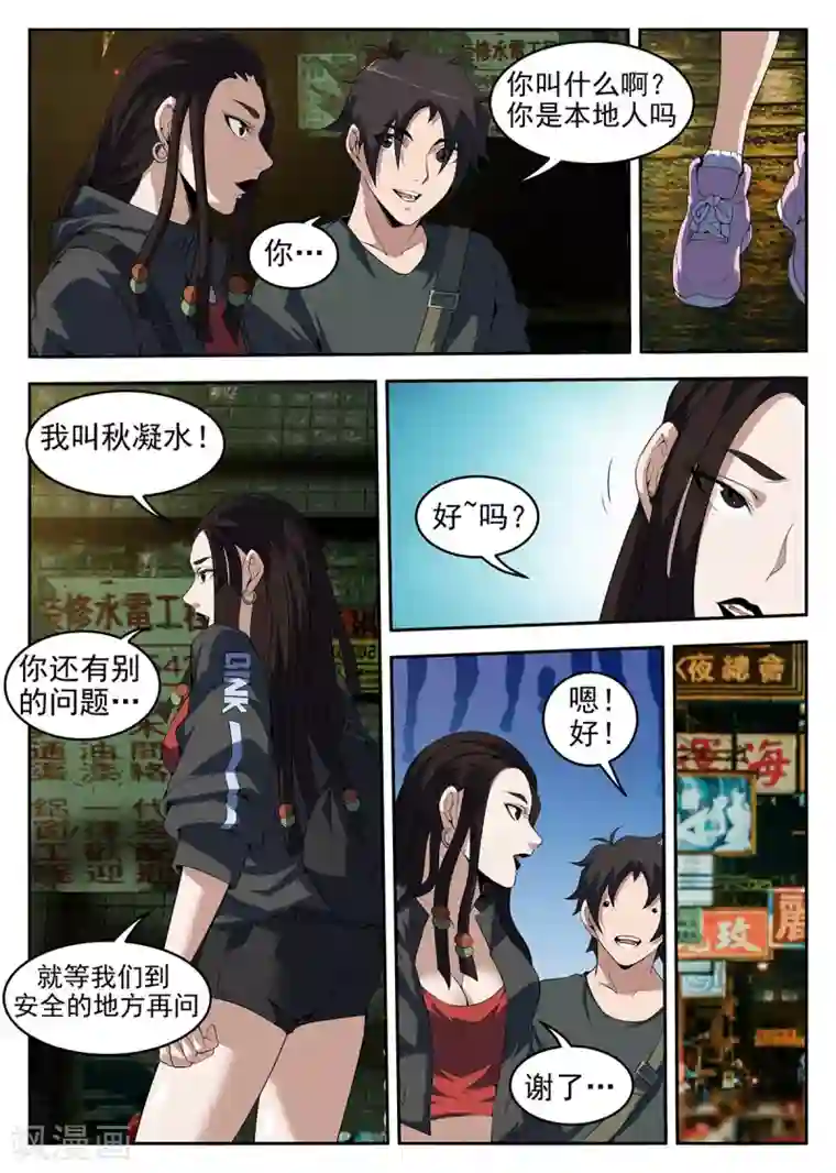 谢文东第256话 秋凝水