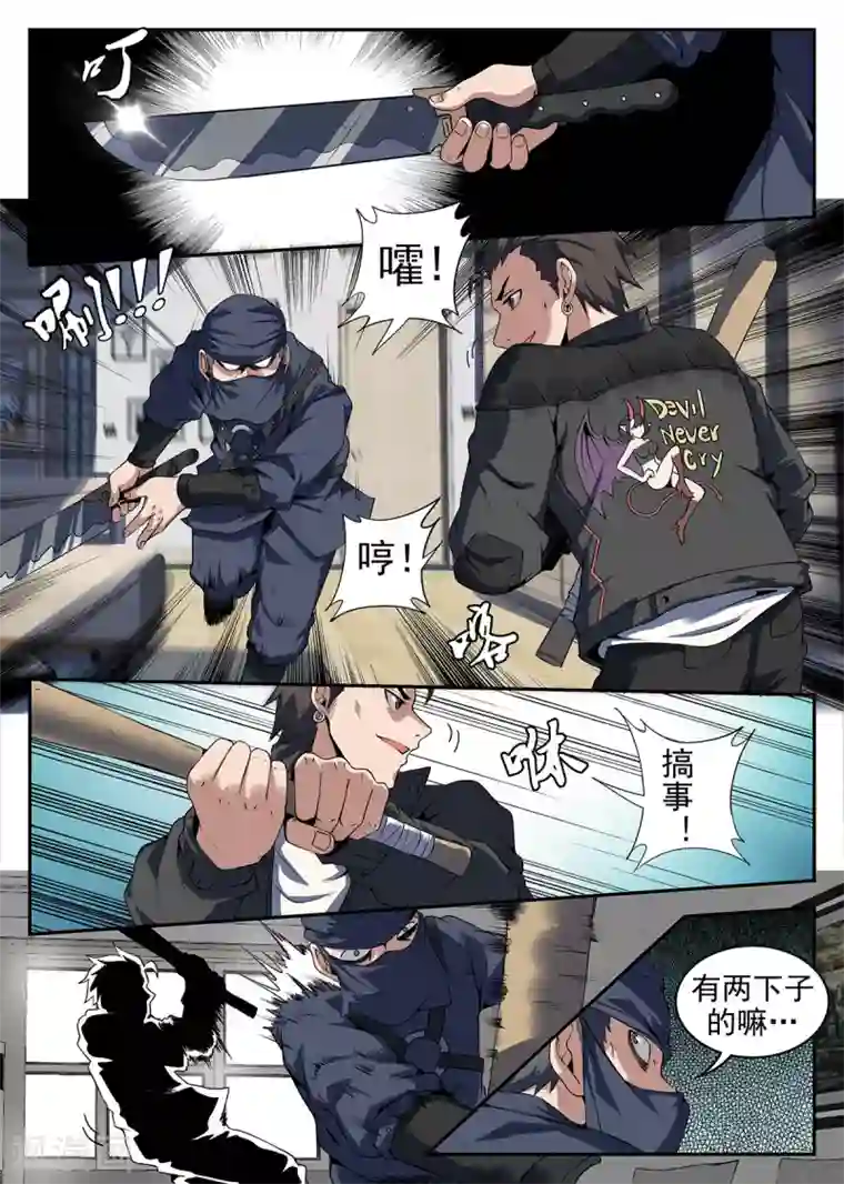 谢文东第257话 谢文东的死穴