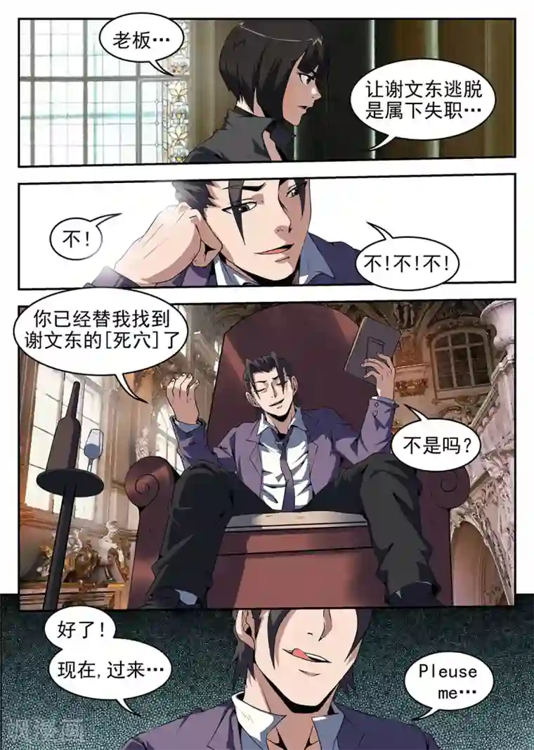 谢文东第257话 谢文东的死穴