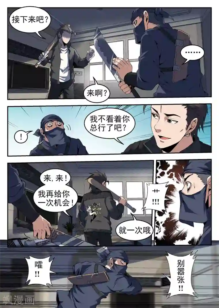 谢文东第257话 谢文东的死穴