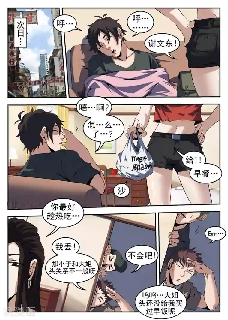 谢文东第257话 谢文东的死穴