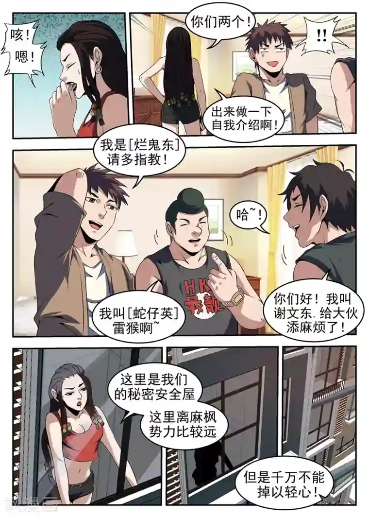 谢文东第257话 谢文东的死穴