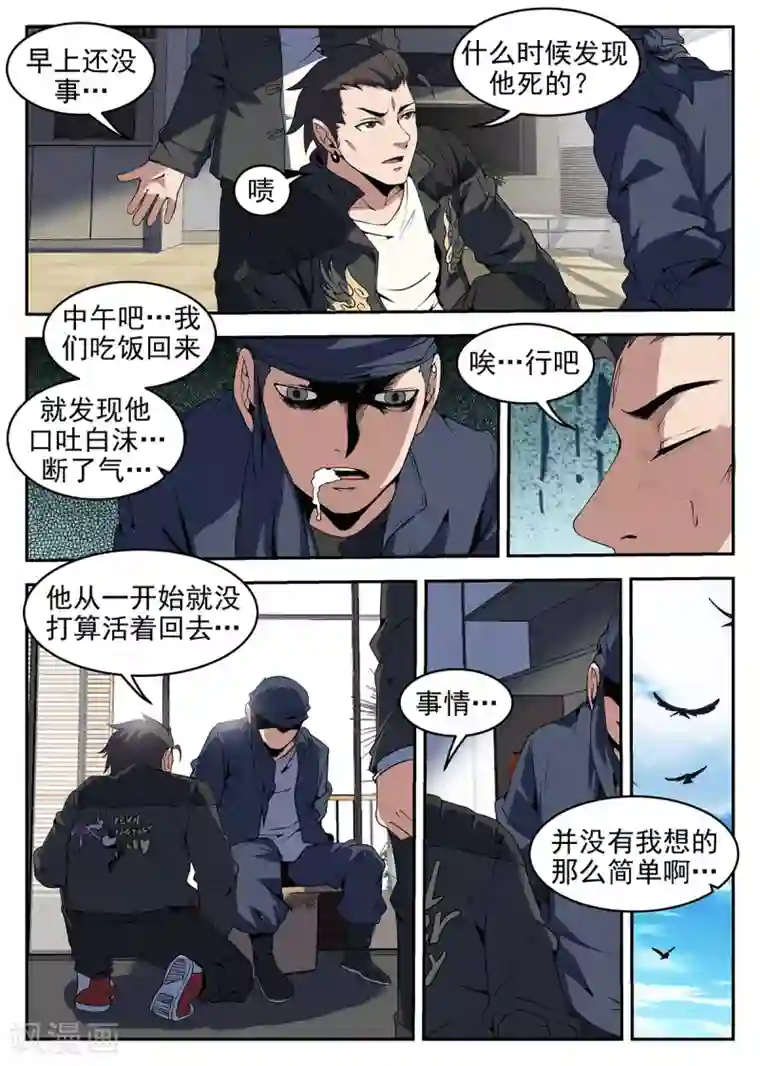 谢文东第257话 谢文东的死穴