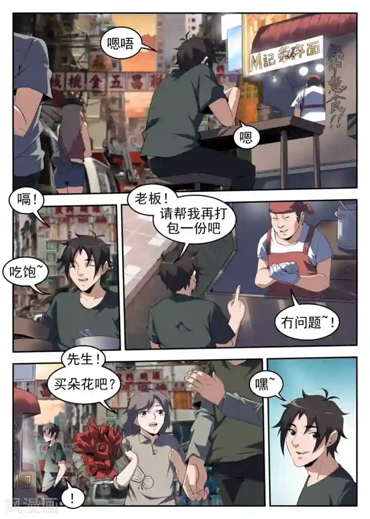 谢文东第258话 那件事