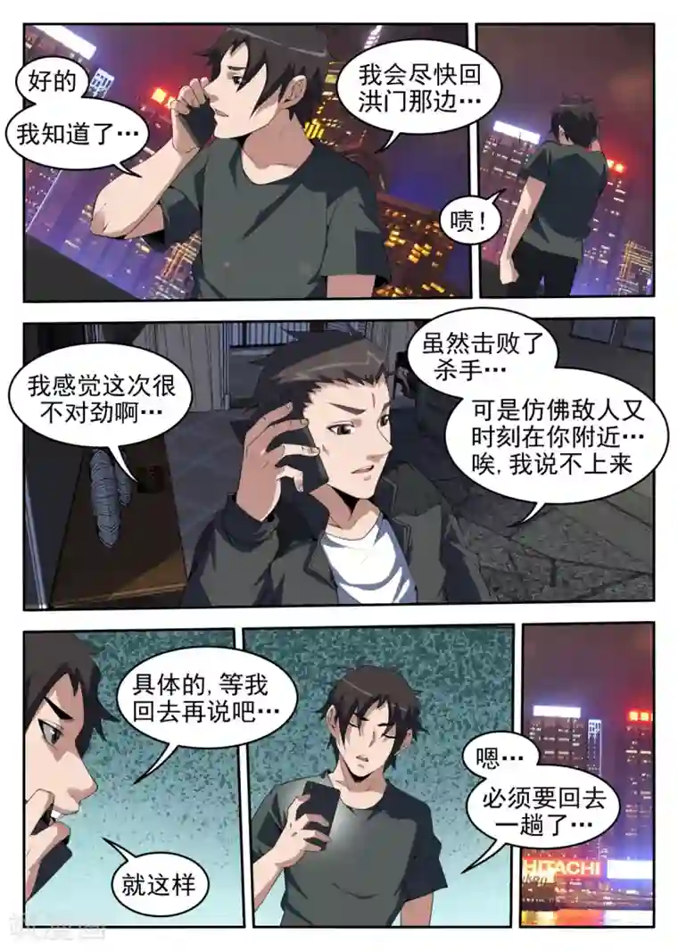 谢文东第258话 那件事