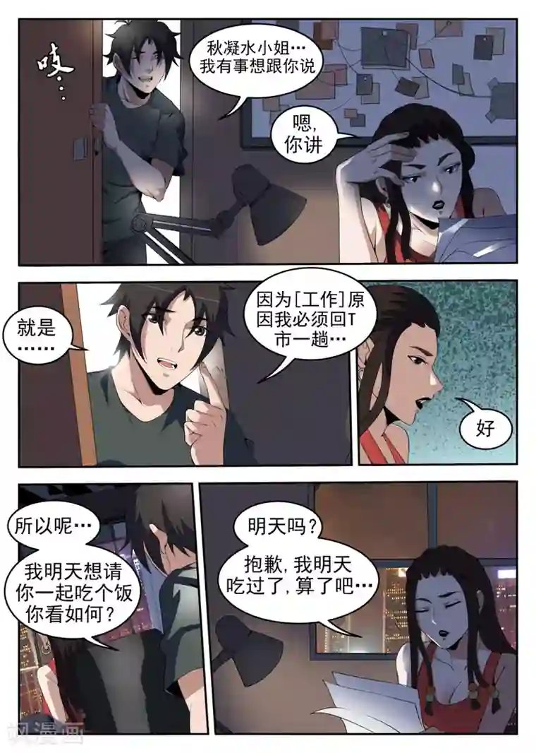 谢文东第258话 那件事