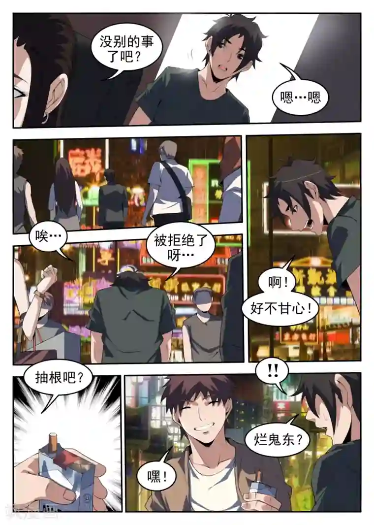 谢文东第258话 那件事