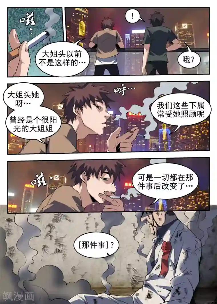 谢文东第258话 那件事