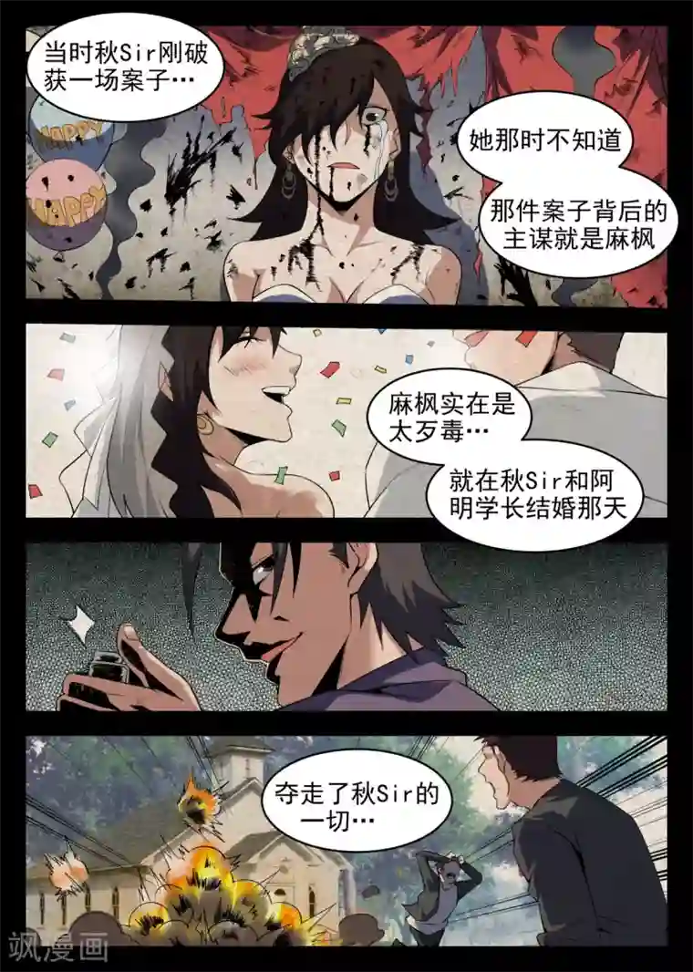 谢文东第258话 那件事