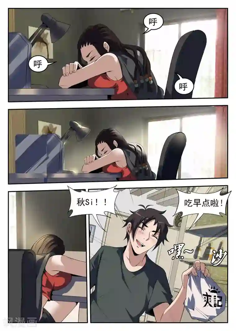 谢文东第259话 我找个人