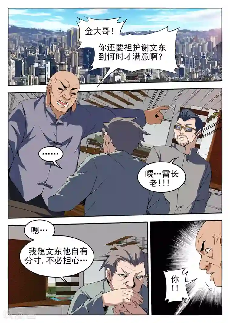 谢文东第259话 我找个人