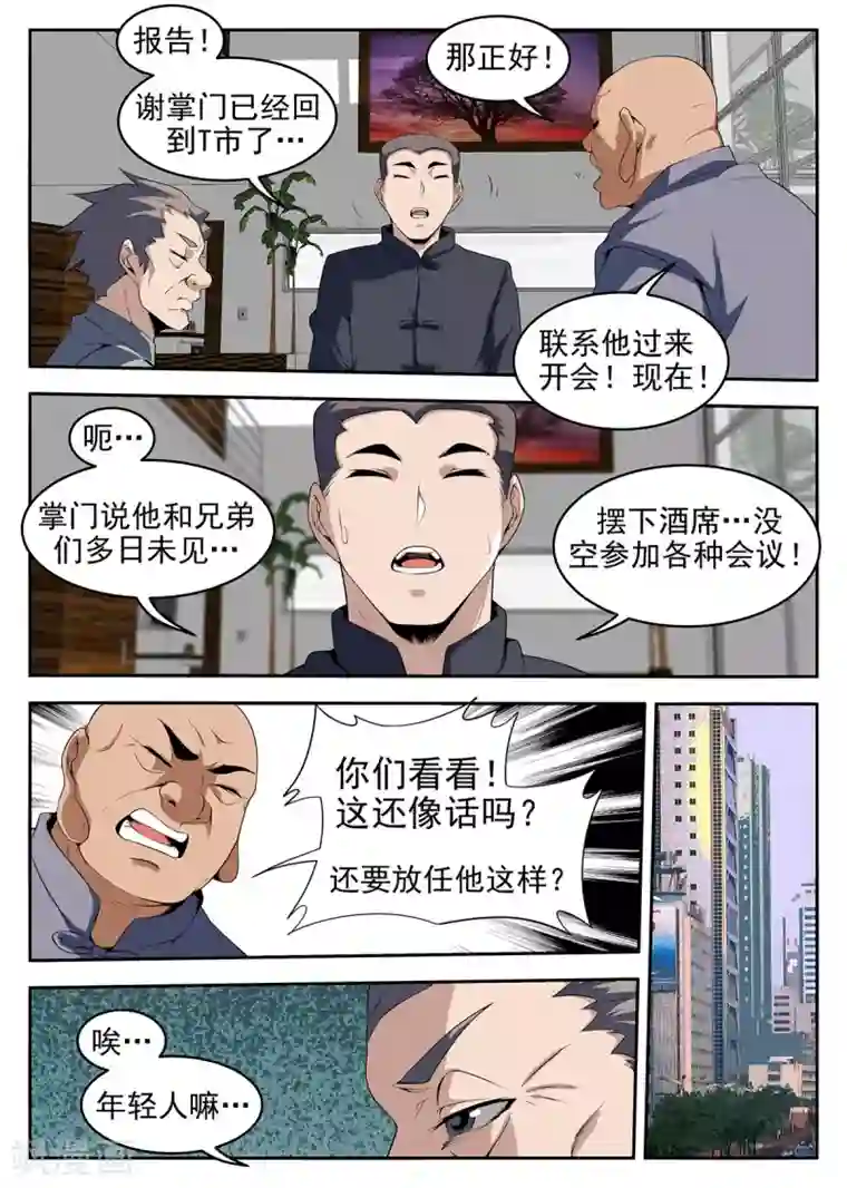 谢文东第259话 我找个人
