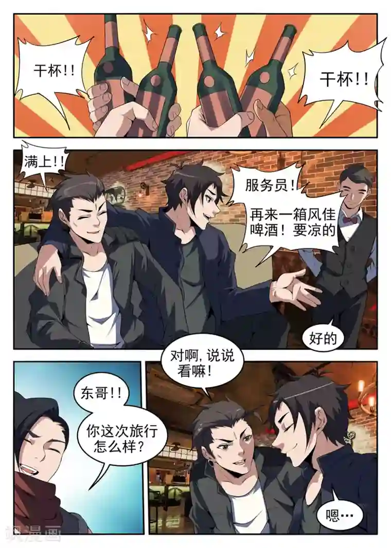 谢文东第259话 我找个人