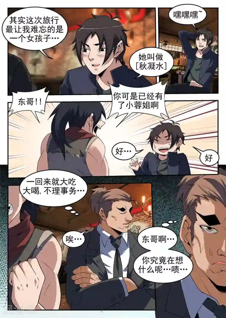 谢文东第259话 我找个人