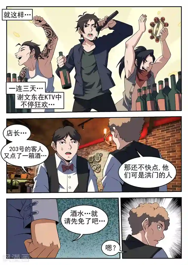 谢文东第259话 我找个人