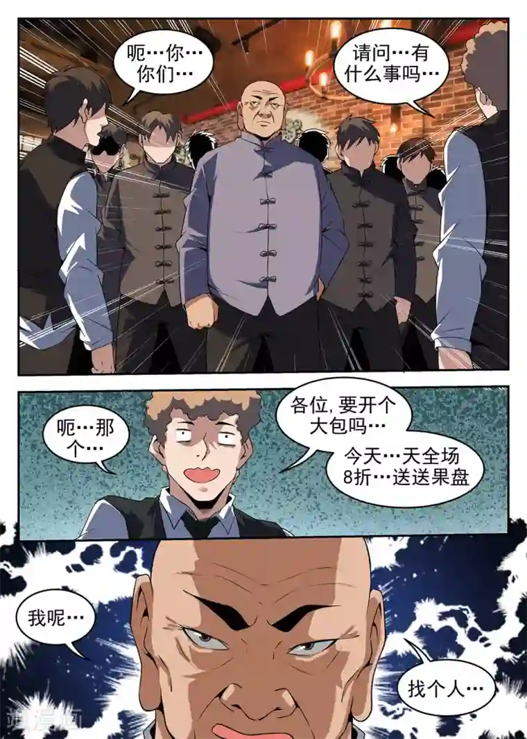 谢文东第259话 我找个人
