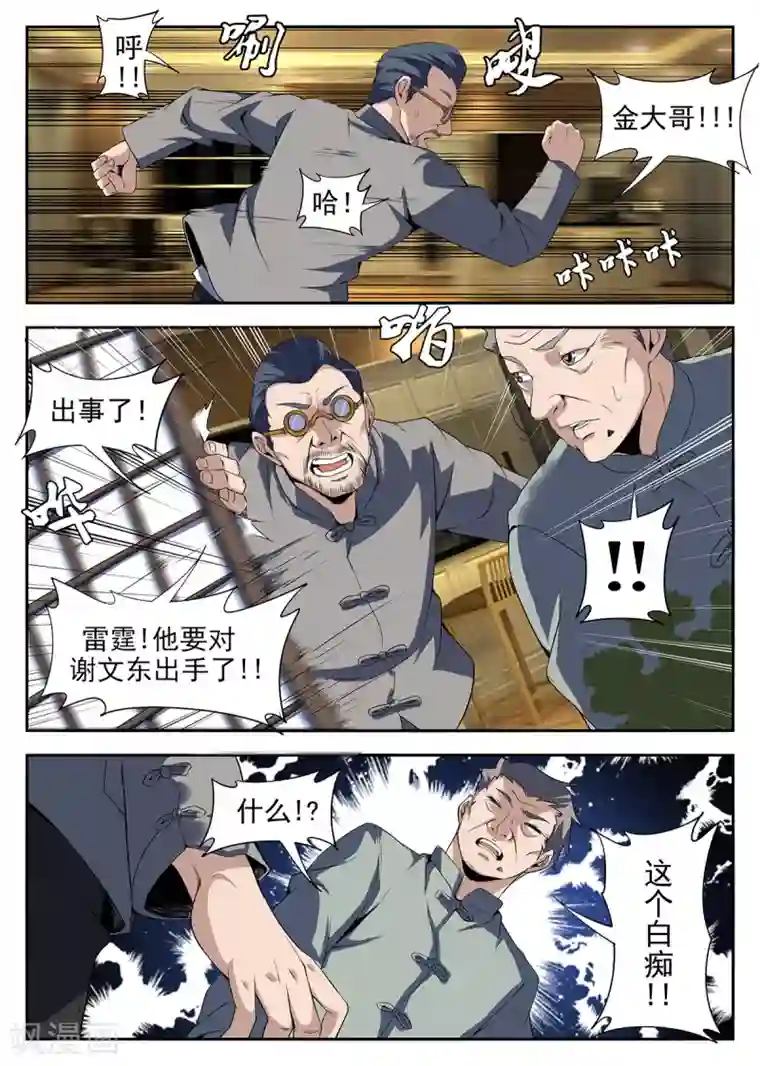 谢文东第260话 洪门内奸