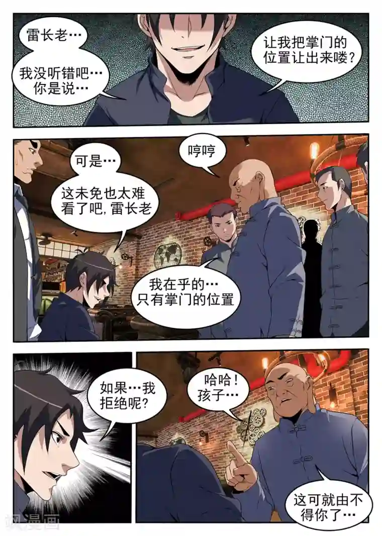 谢文东第260话 洪门内奸
