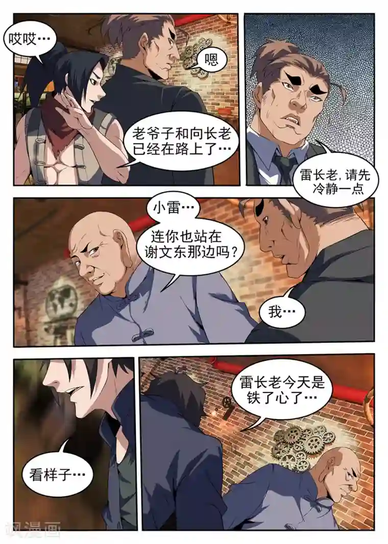谢文东第260话 洪门内奸