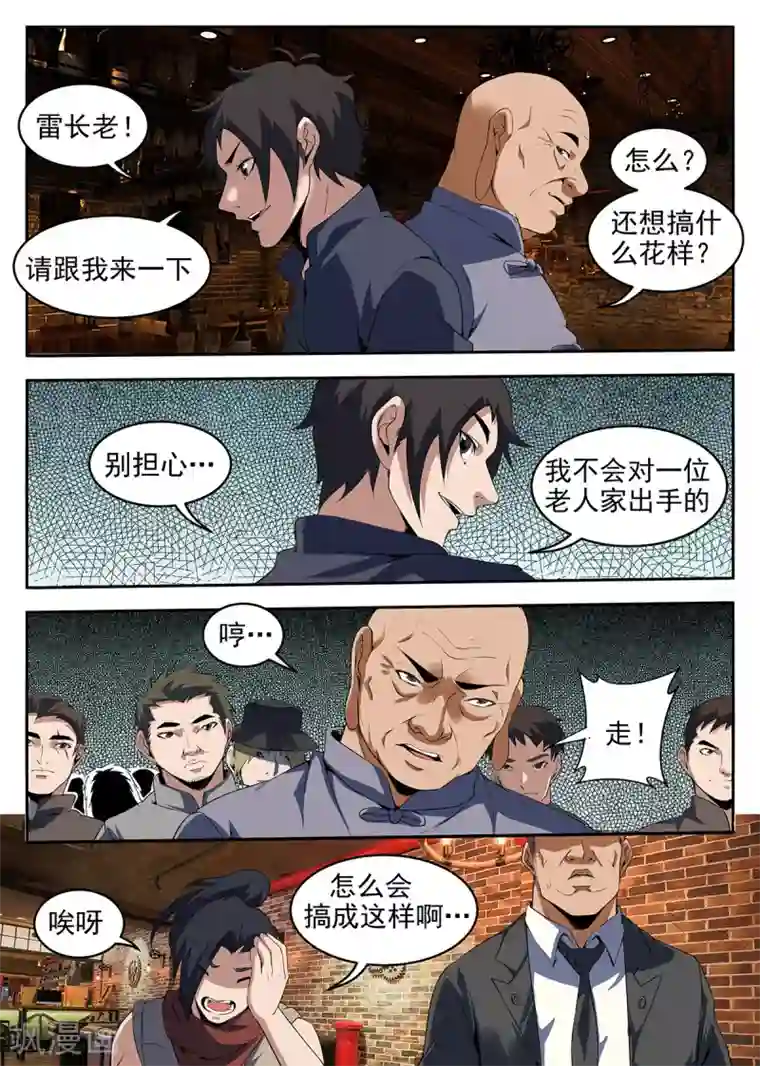 谢文东第260话 洪门内奸