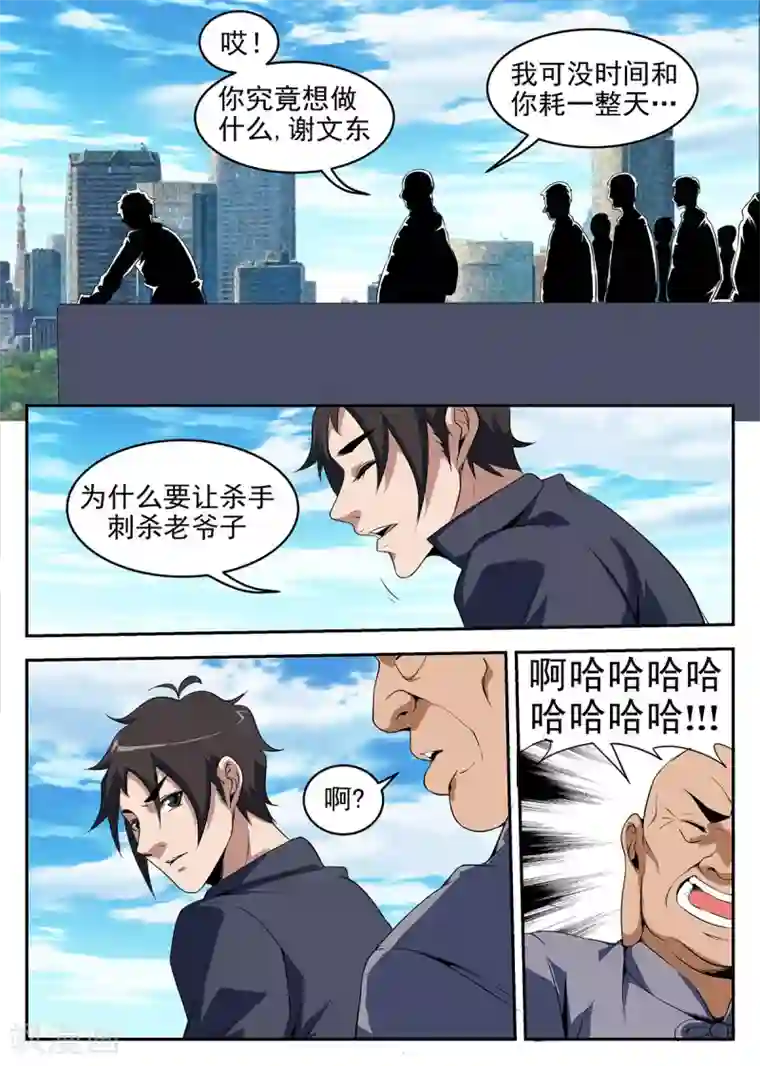 谢文东第260话 洪门内奸