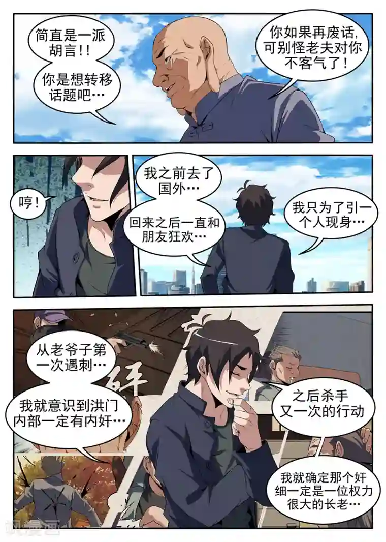 谢文东第260话 洪门内奸