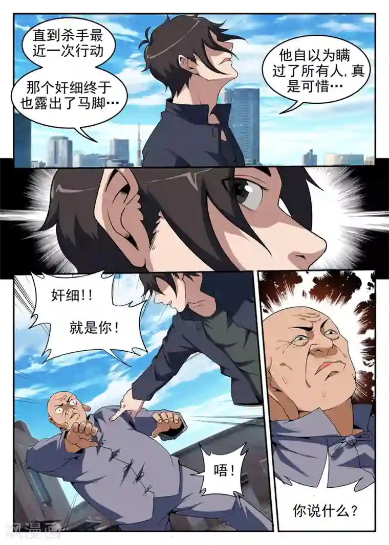 谢文东第260话 洪门内奸