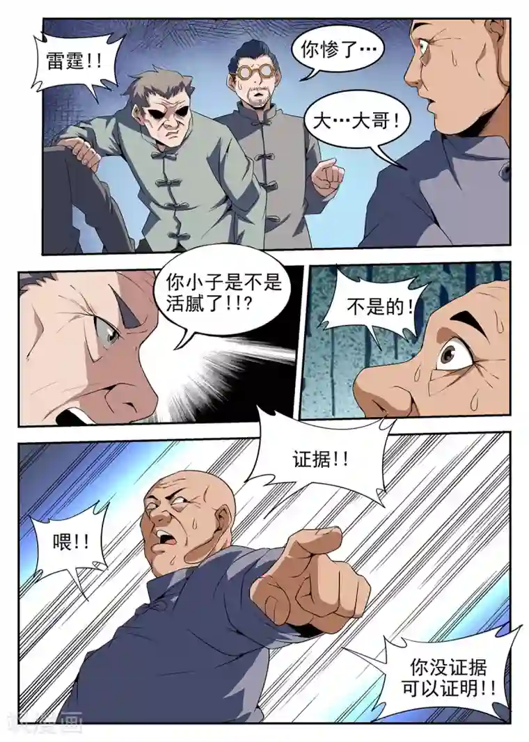 谢文东第260话 洪门内奸