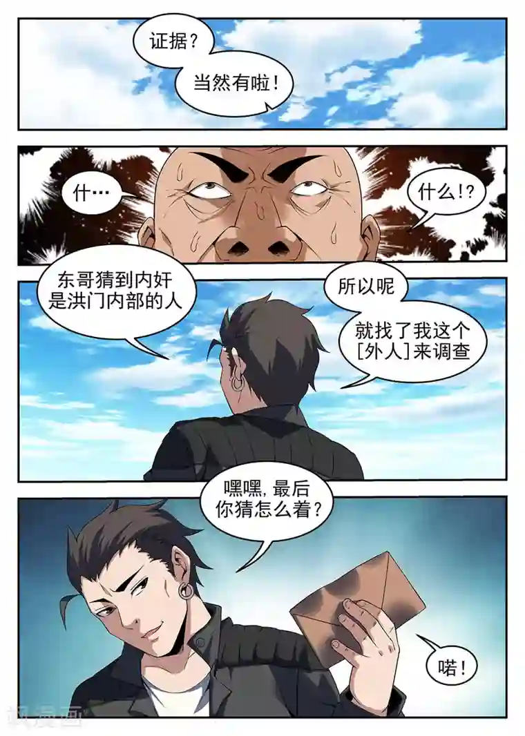 谢文东第260话 洪门内奸