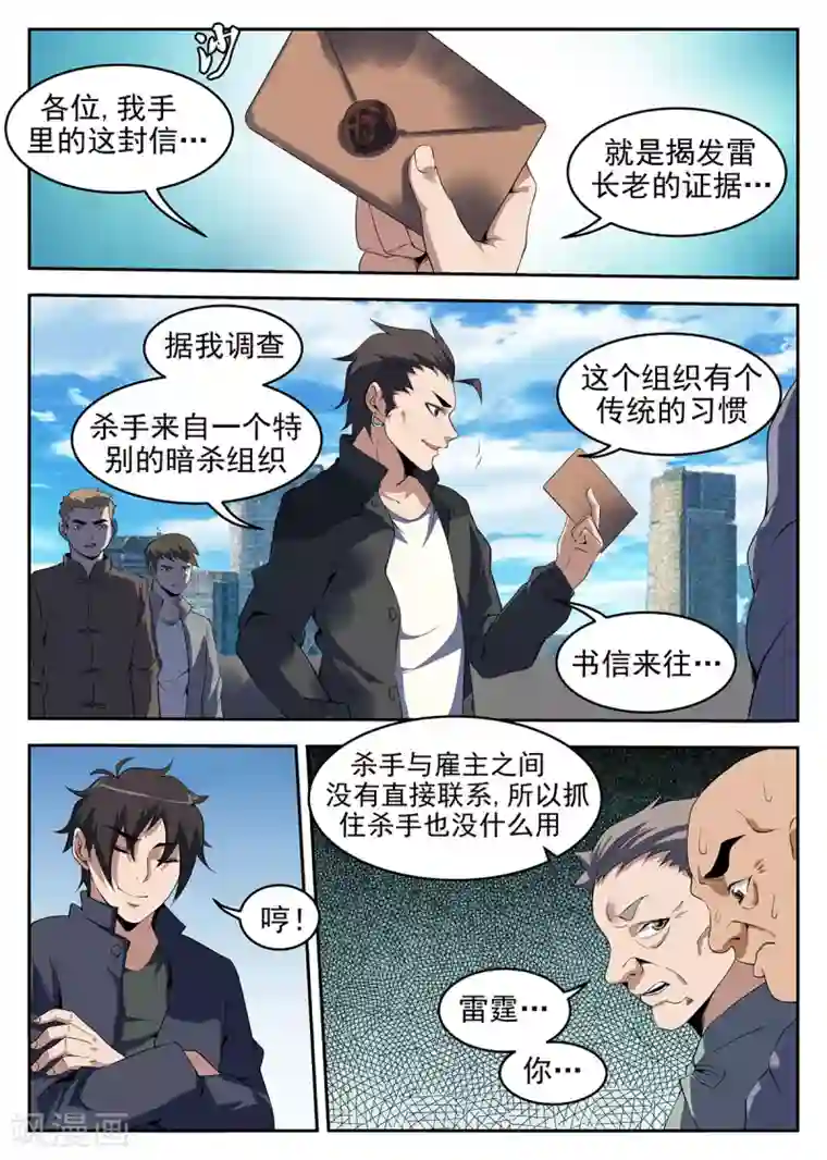 谢文东第261话 居然敢诈我？