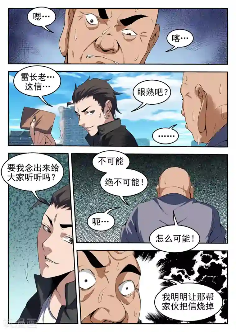 谢文东第261话 居然敢诈我？
