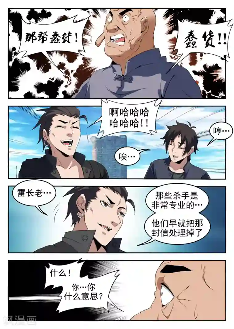 谢文东第261话 居然敢诈我？