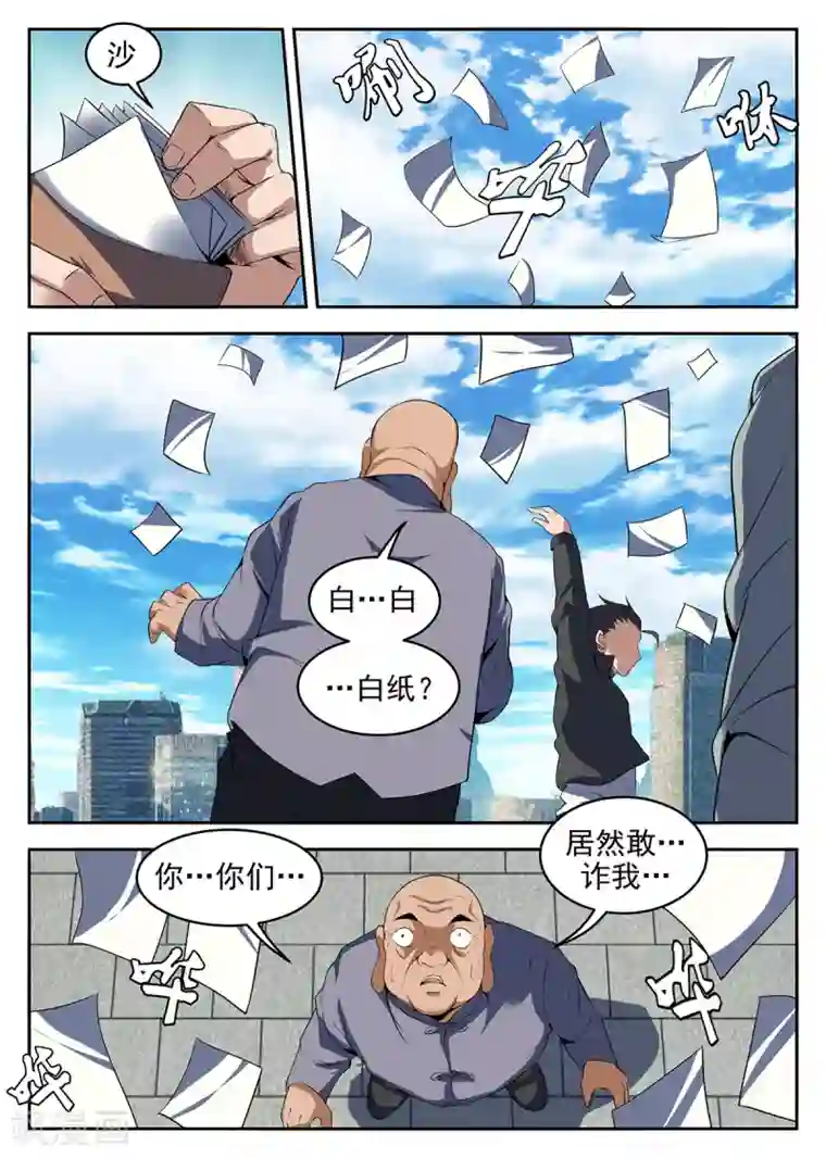 谢文东第261话 居然敢诈我？