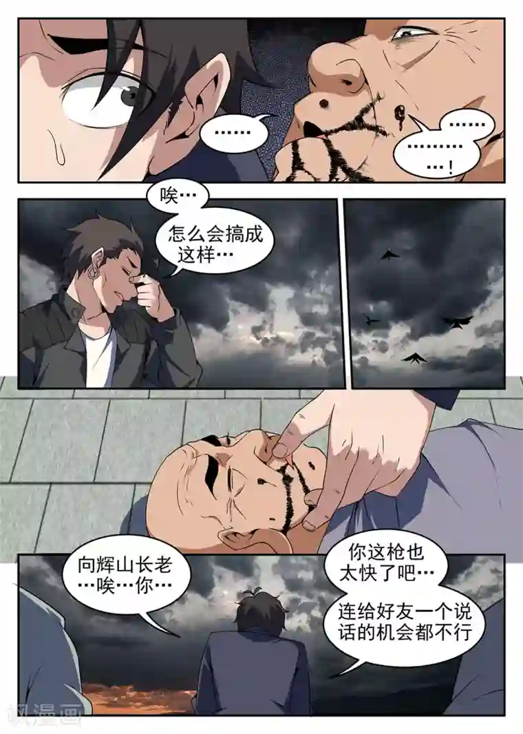 谢文东第261话 居然敢诈我？