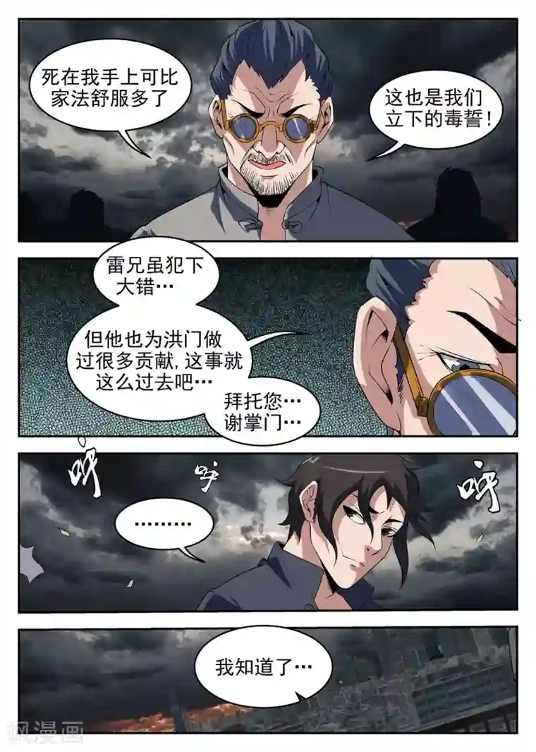 谢文东第261话 居然敢诈我？