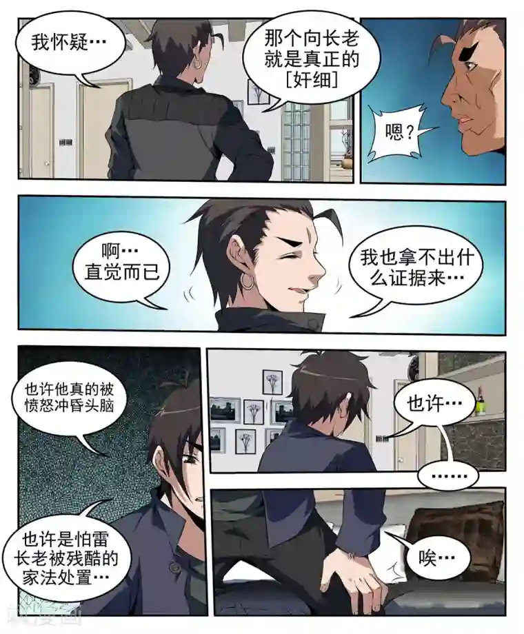 谢文东第262话 我要的答案