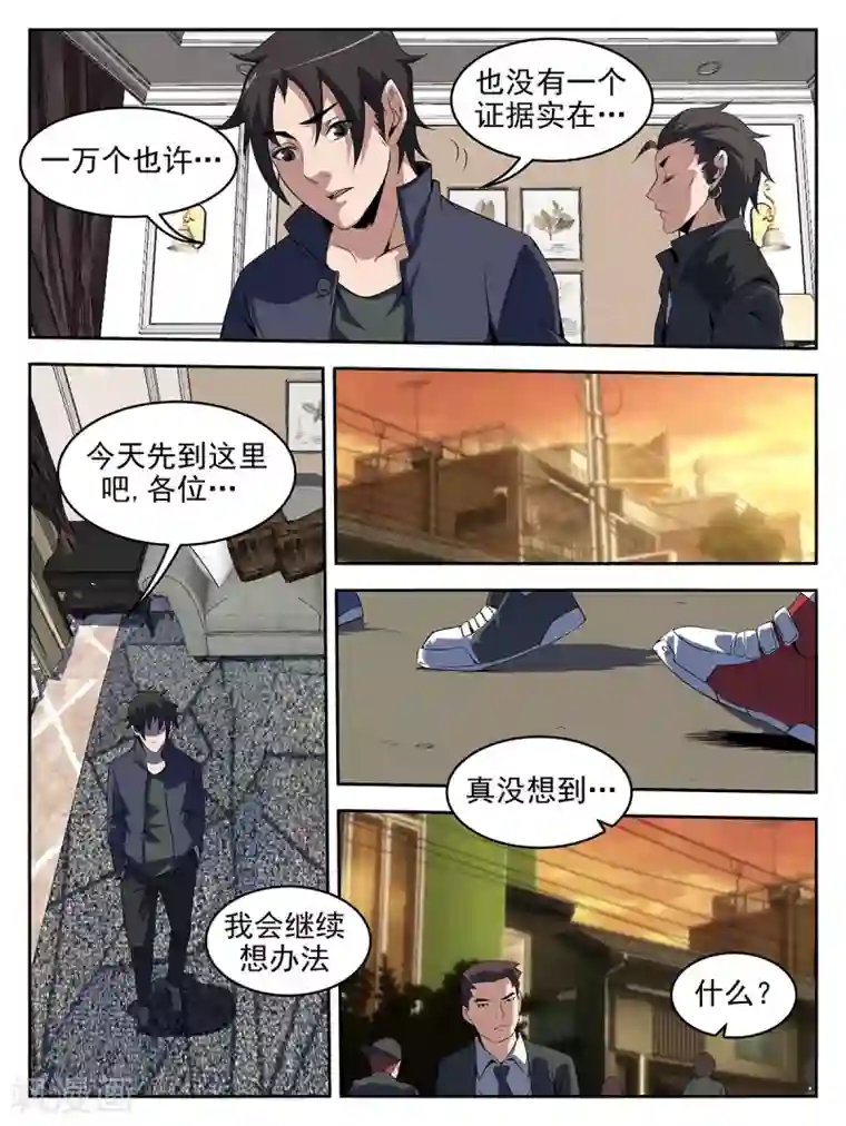 谢文东第262话 我要的答案