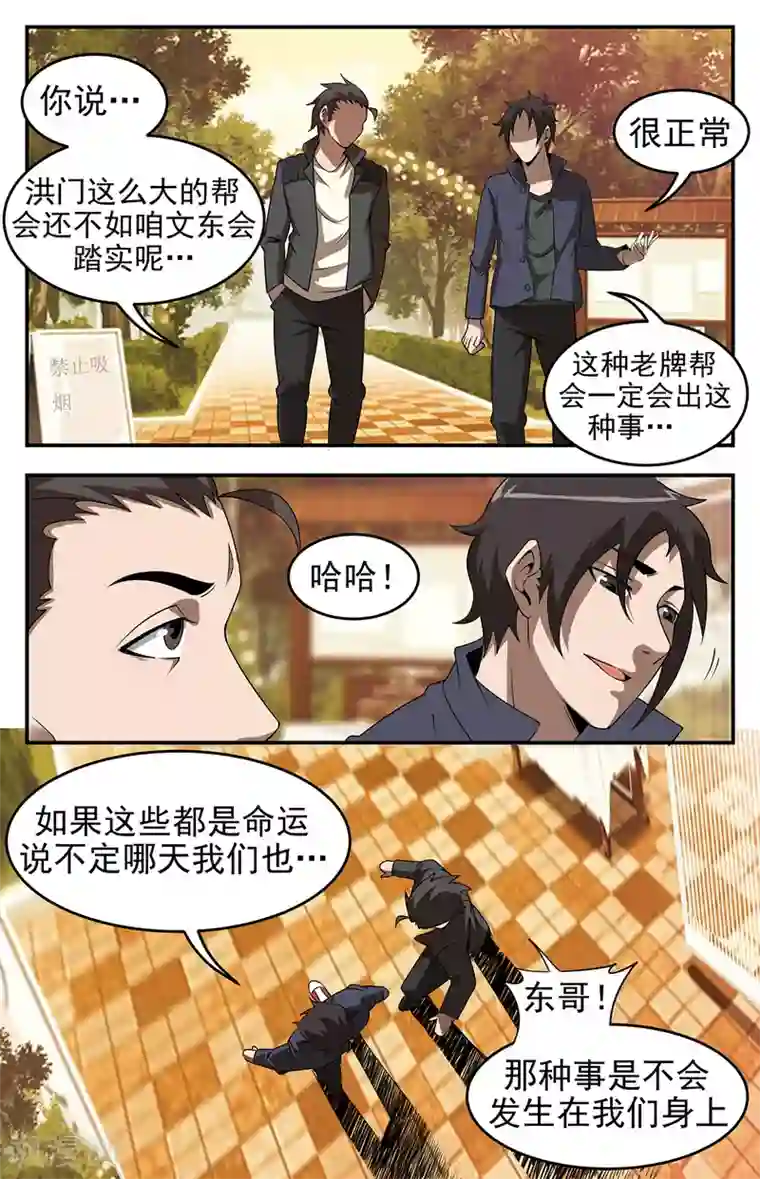 谢文东第262话 我要的答案