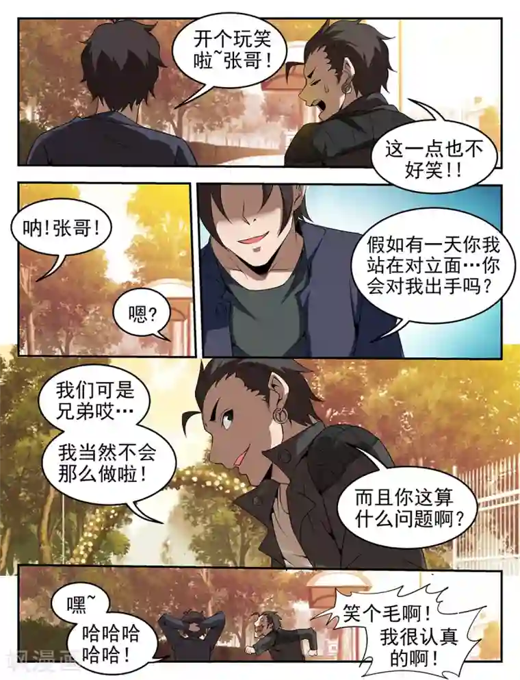 谢文东第262话 我要的答案