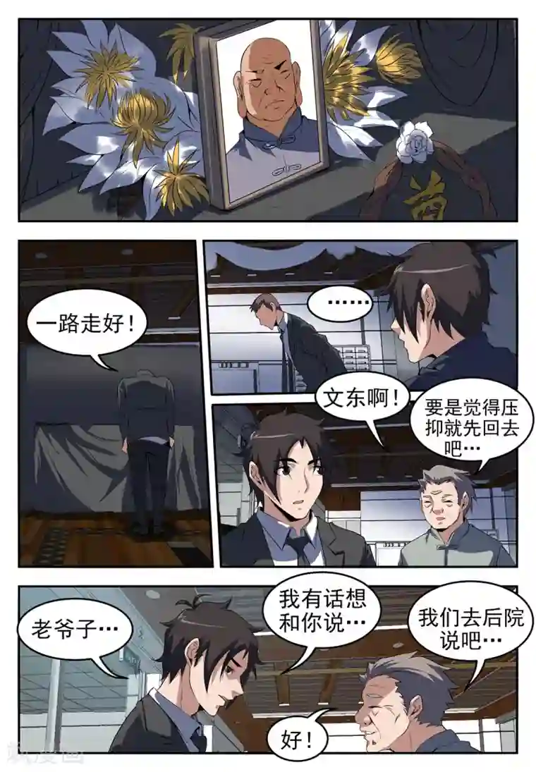 谢文东第262话 我要的答案