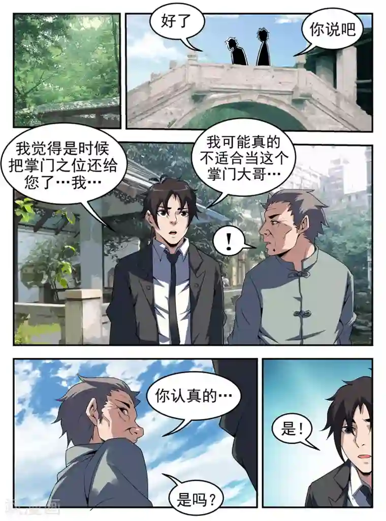 谢文东第262话 我要的答案