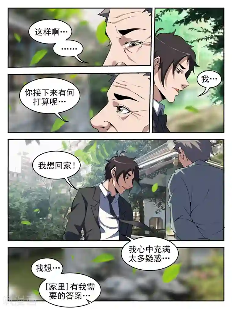 谢文东第262话 我要的答案