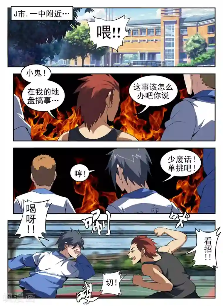 谢文东第263话 来者何人？