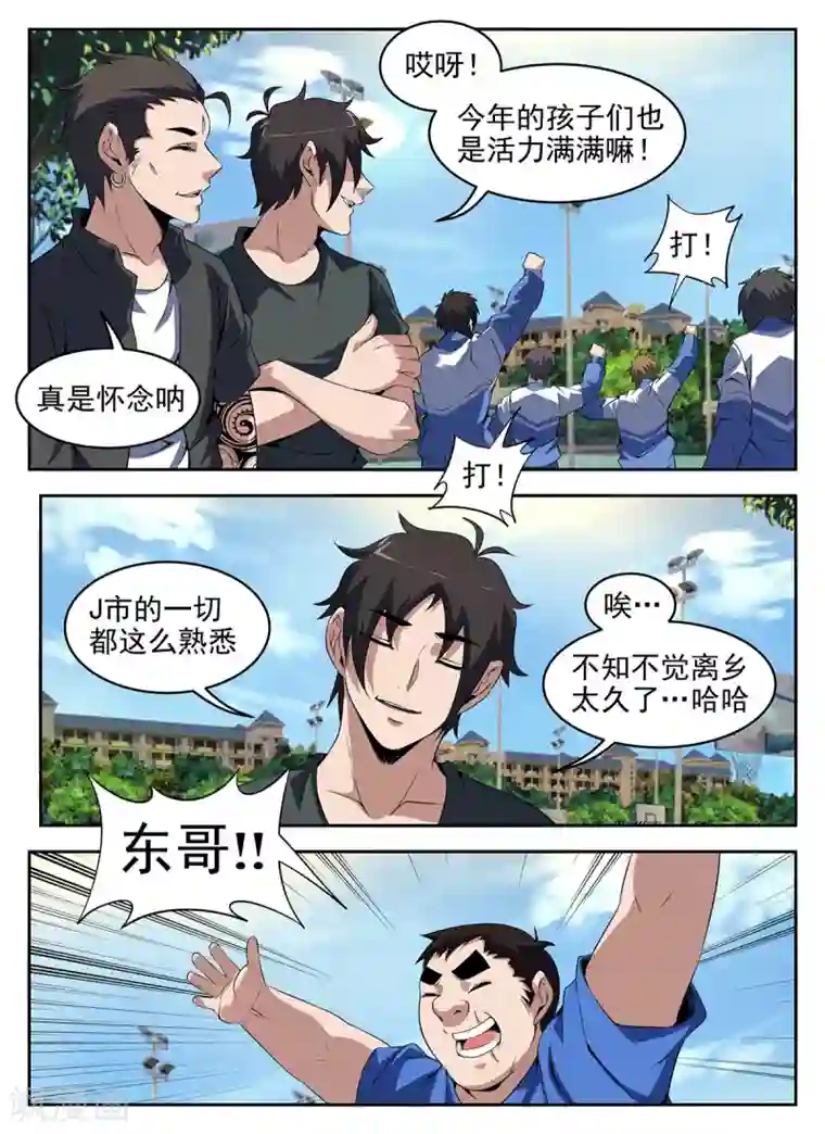 谢文东第263话 来者何人？