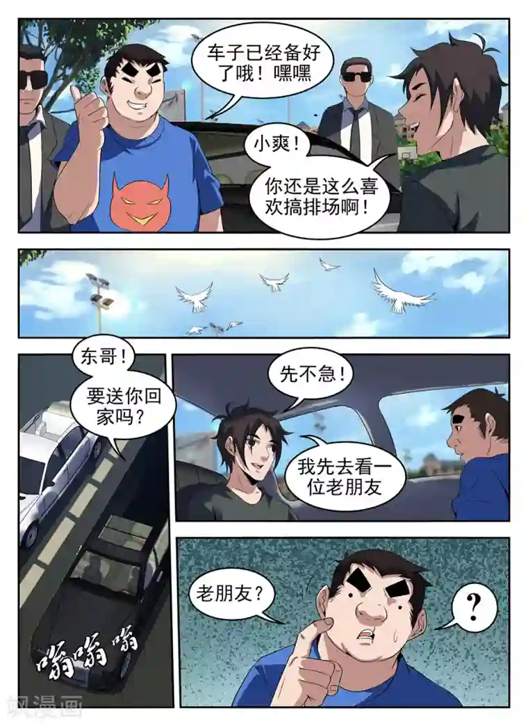 谢文东第263话 来者何人？