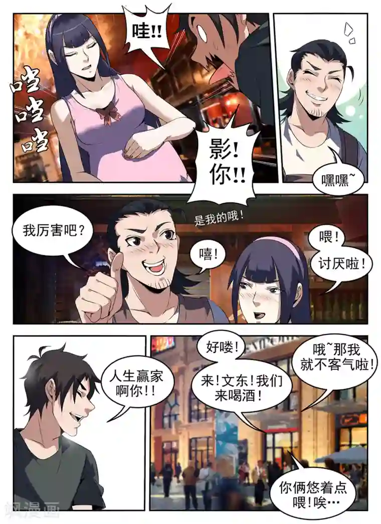 谢文东第263话 来者何人？