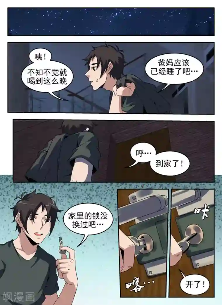 谢文东第263话 来者何人？