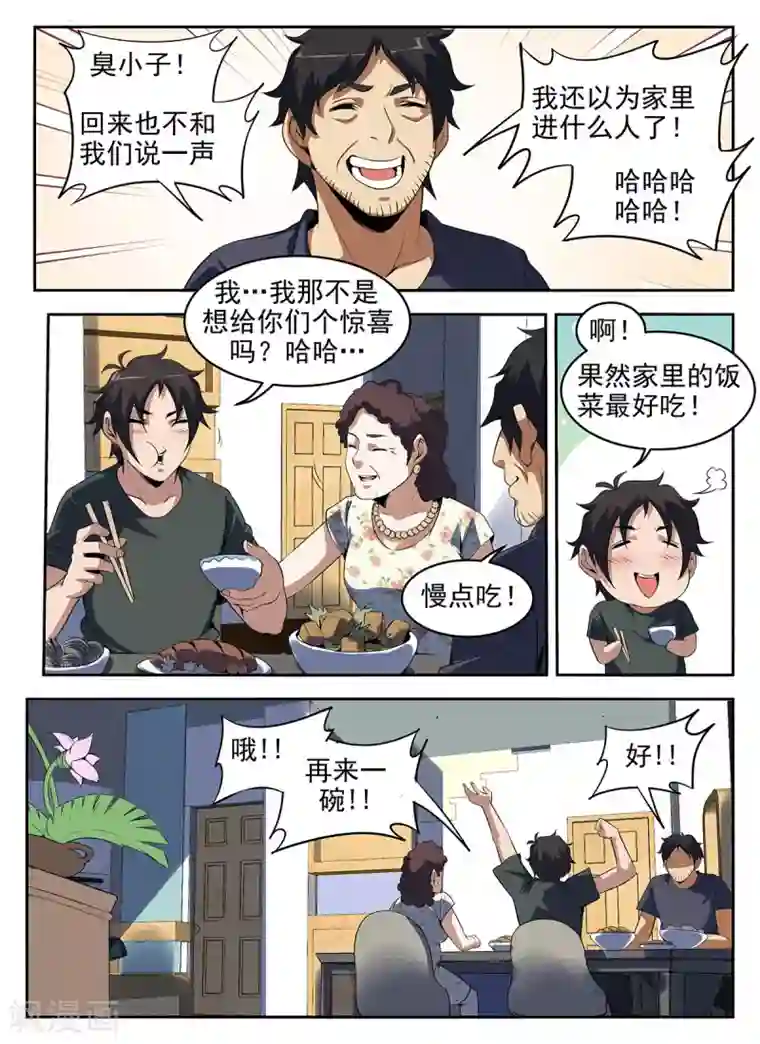 谢文东第264话 一百万！