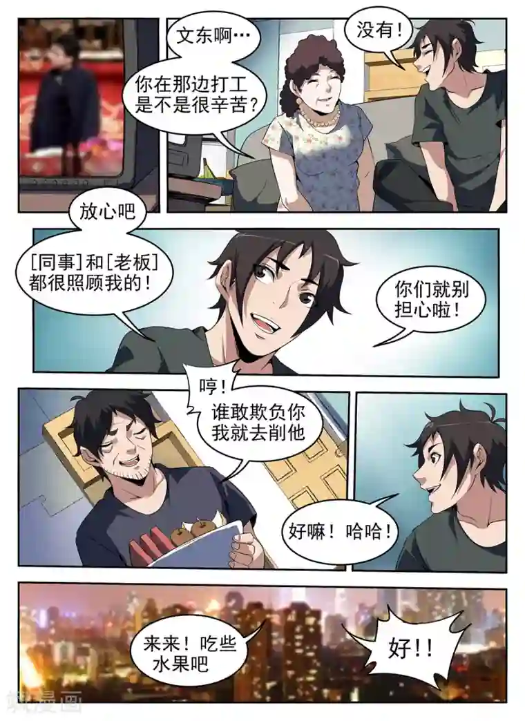 谢文东第264话 一百万！